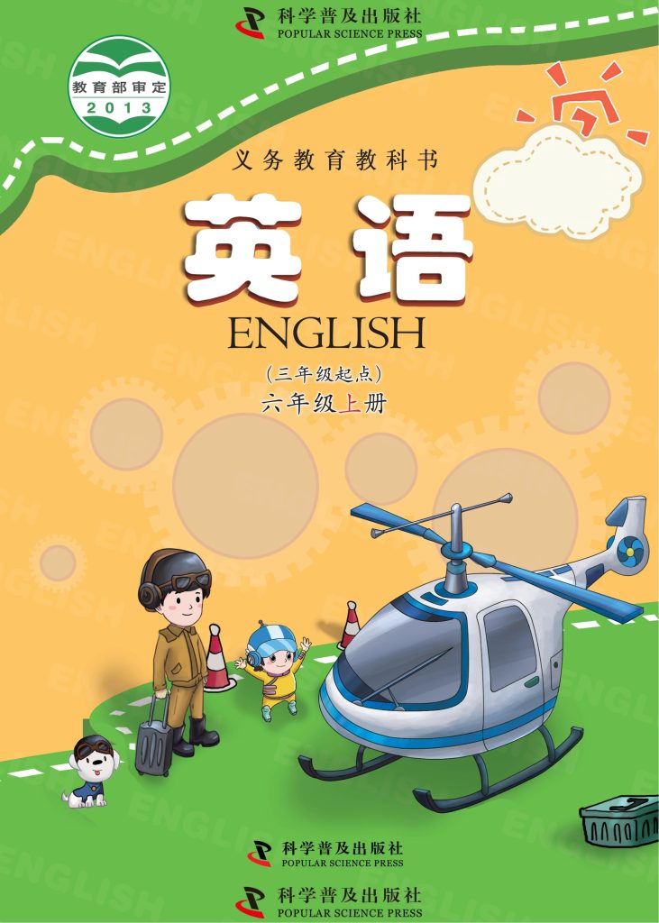 图片[1]-义务教育教科书·英语（三年级起点）六年级上册-熊猫英语