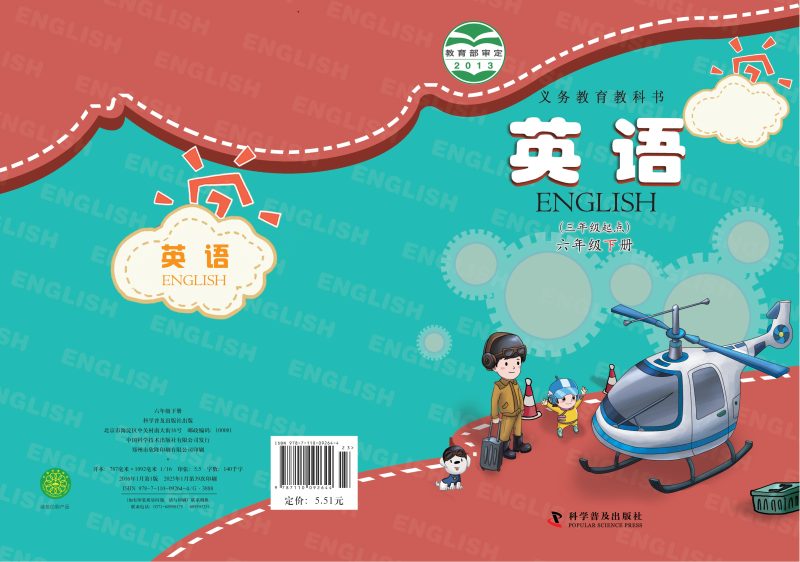 义务教育教科书·英语（三年级起点）六年级下册-熊猫英语