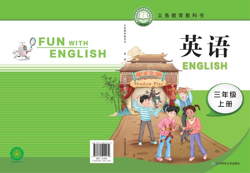 （根据2022年版课程标准修订）义务教育教科书·英语·三年级上册-熊猫英语