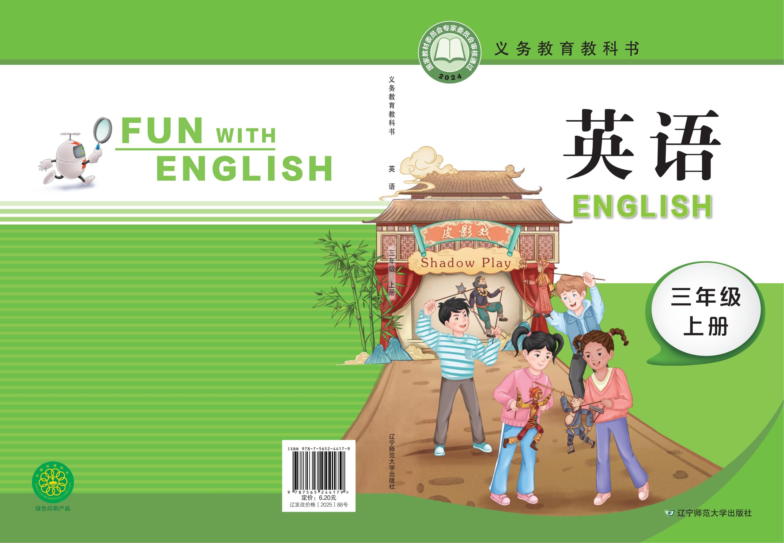 （根据2022年版课程标准修订）义务教育教科书·英语·三年级上册-熊猫英语