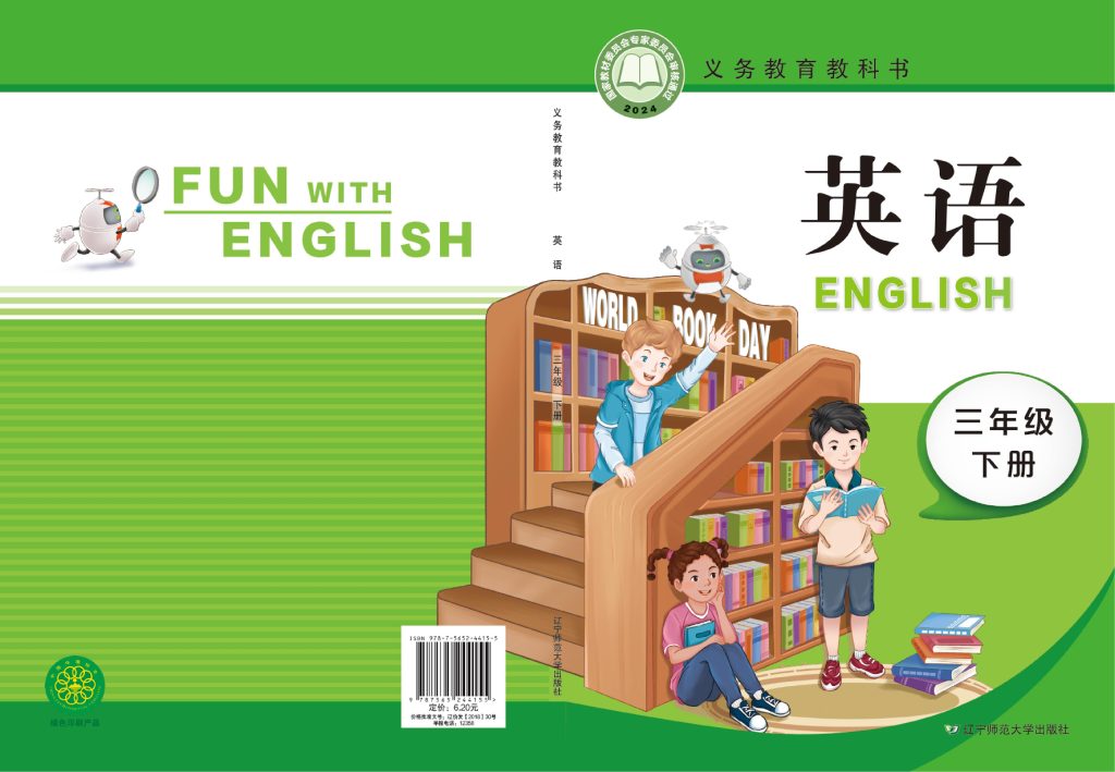 图片[1]-（根据2022年版课程标准修订）义务教育教科书·英语三年级下册-熊猫英语