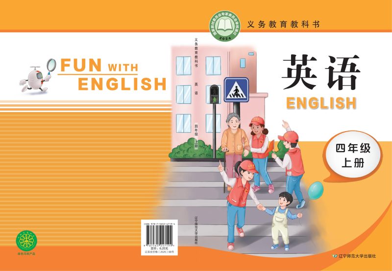 （根据2022年版课程标准修订）义务教育教科书·英语·四年级上册-熊猫英语