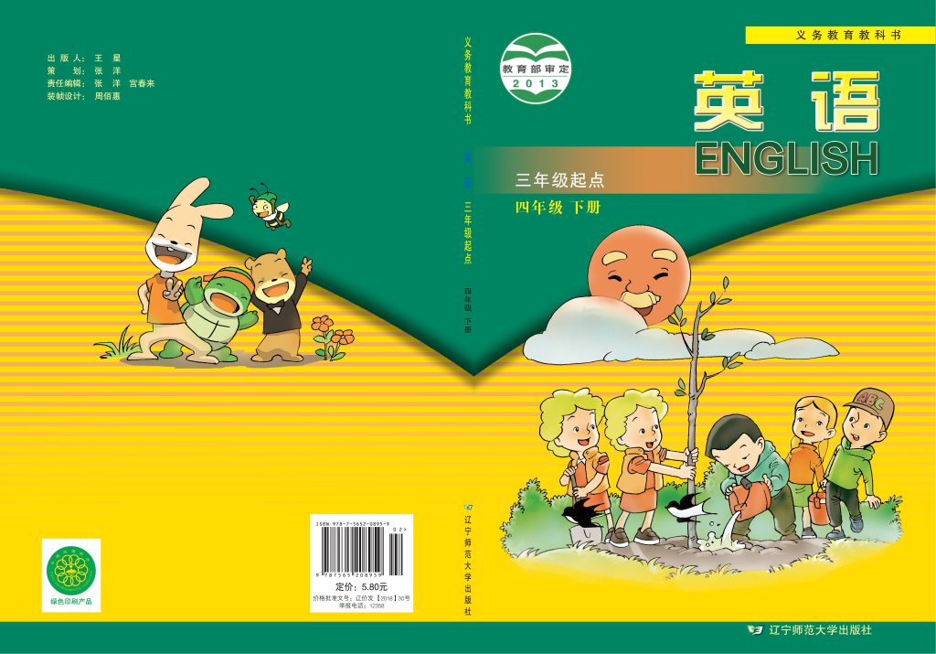 图片[1]-义务教育教科书·英语（三年级起点）四年级下册-熊猫英语