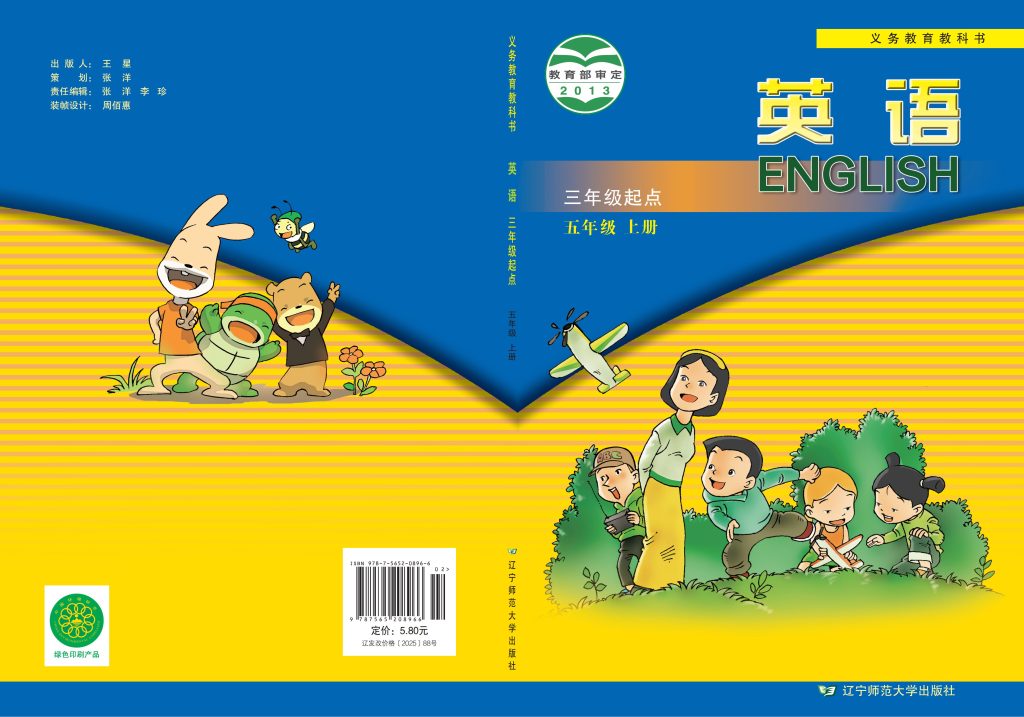 图片[1]-义务教育教科书·英语（三年级起点）五年级上册-熊猫英语