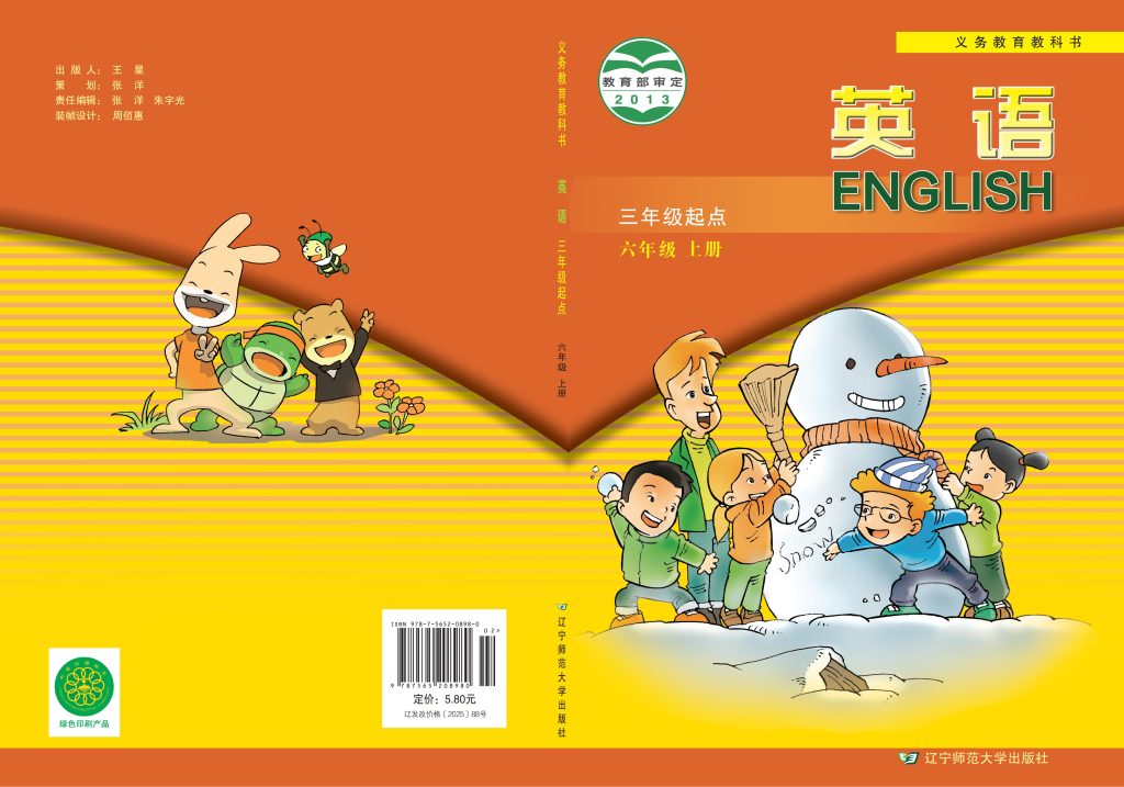 图片[1]-义务教育教科书·英语（三年级起点）六年级上册-熊猫英语