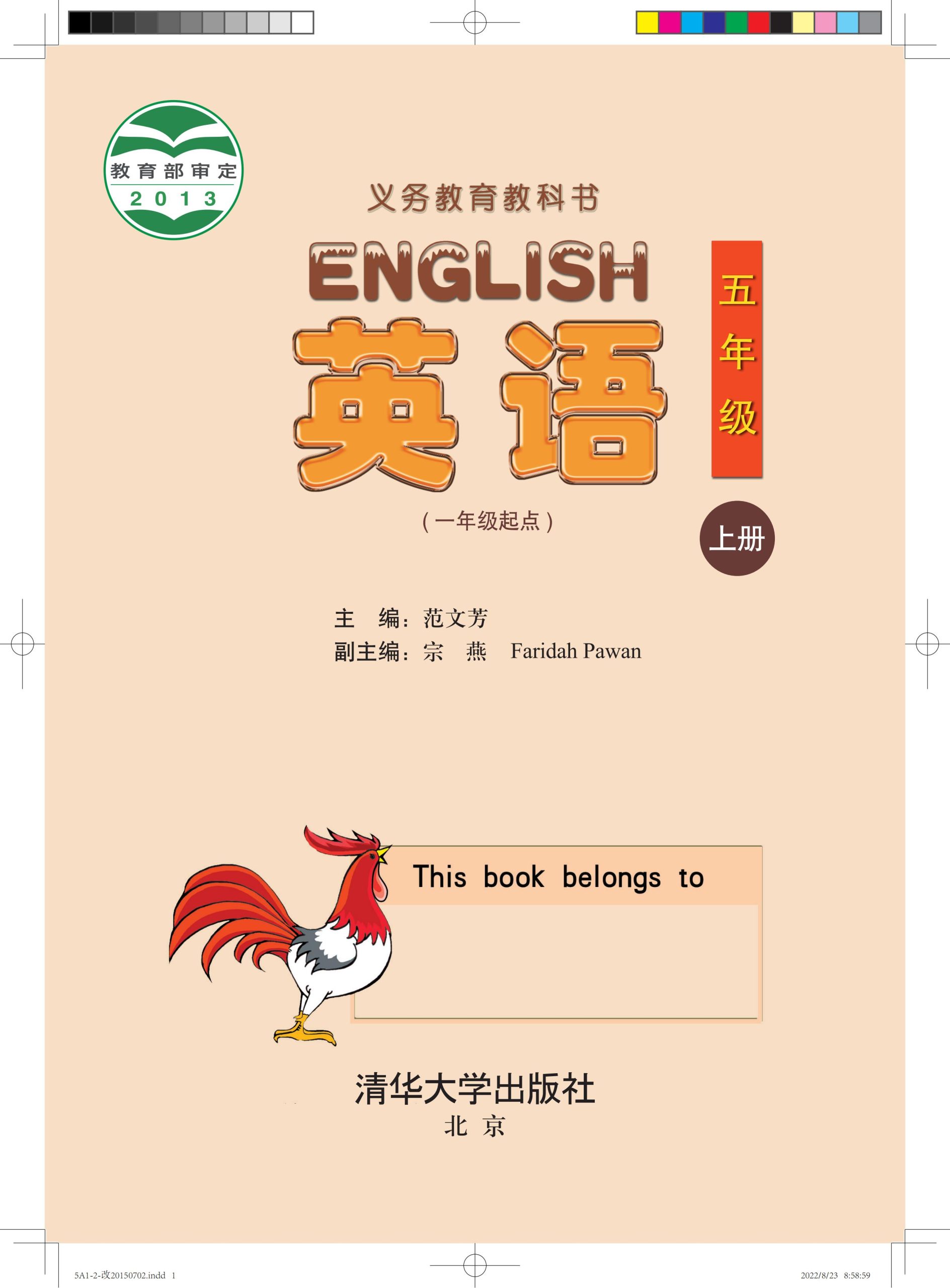 义务教育教科书·英语（一年级起点）五年级上册-熊猫英语