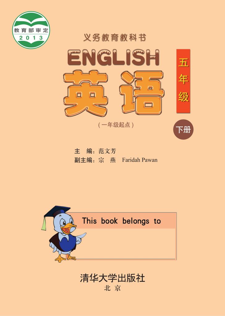 图片[1]-义务教育教科书·英语（一年级起点）五年级下册-熊猫英语