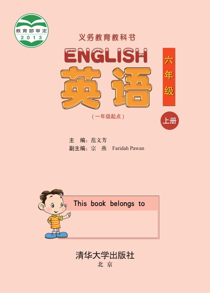 图片[1]-义务教育教科书·英语（一年级起点）六年级上册-熊猫英语