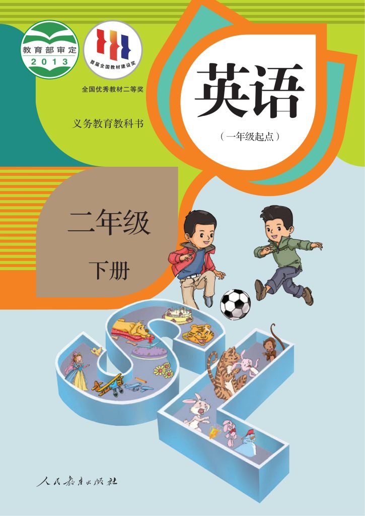 图片[1]-义务教育教科书·英语（一年级起点）二年级下册-熊猫英语