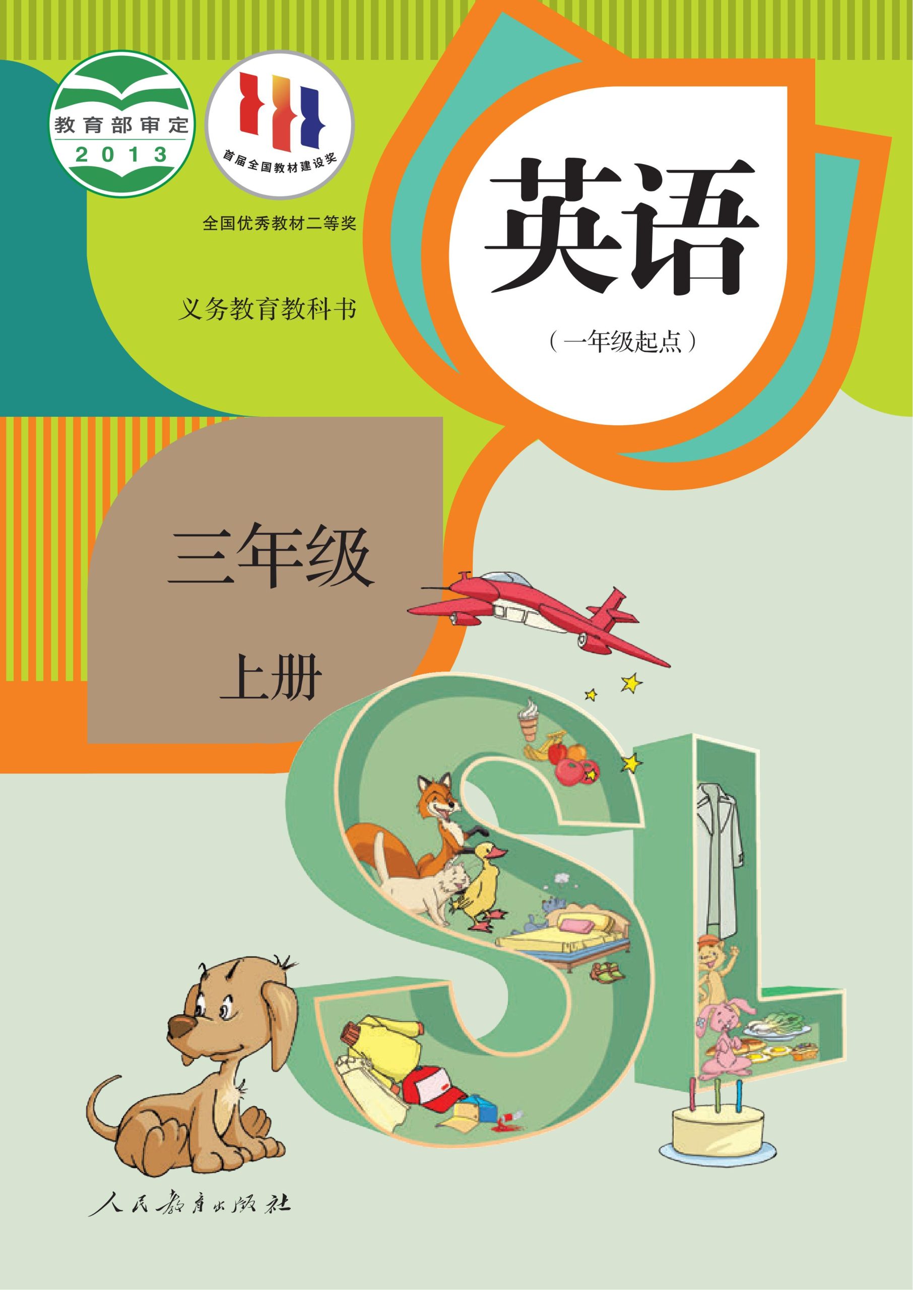 义务教育教科书·英语（一年级起点）三年级上册-熊猫英语