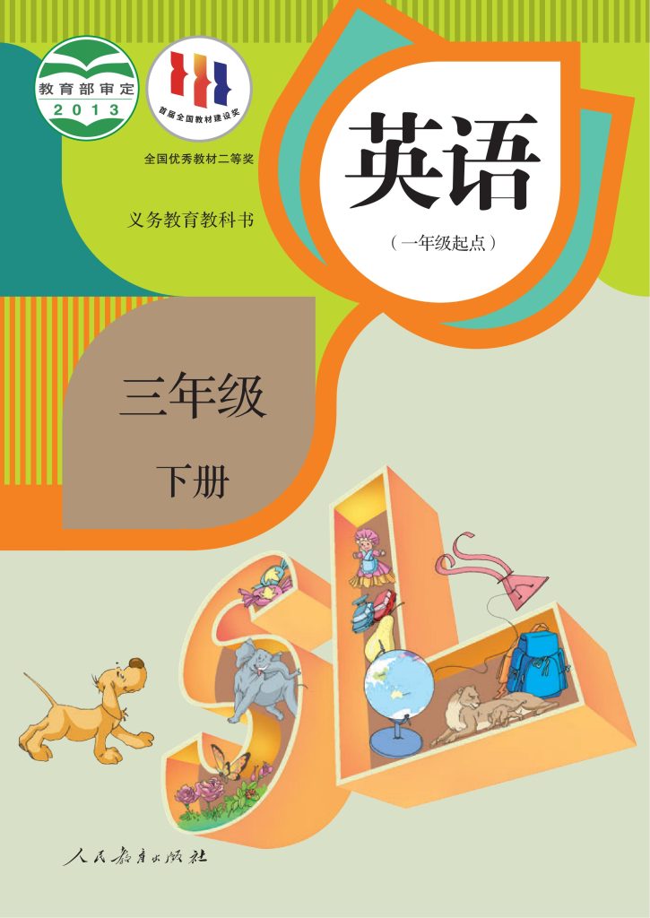 图片[1]-义务教育教科书·英语（一年级起点）三年级下册-熊猫英语