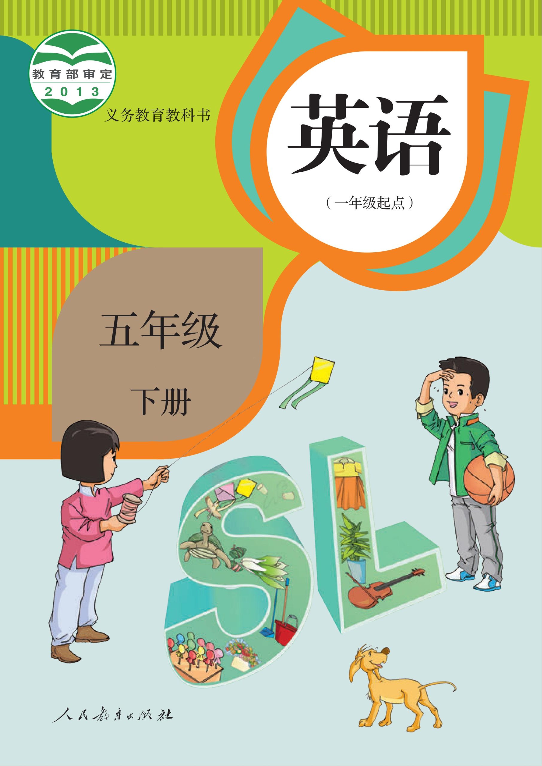 义务教育教科书·英语（一年级起点）五年级下册-熊猫英语