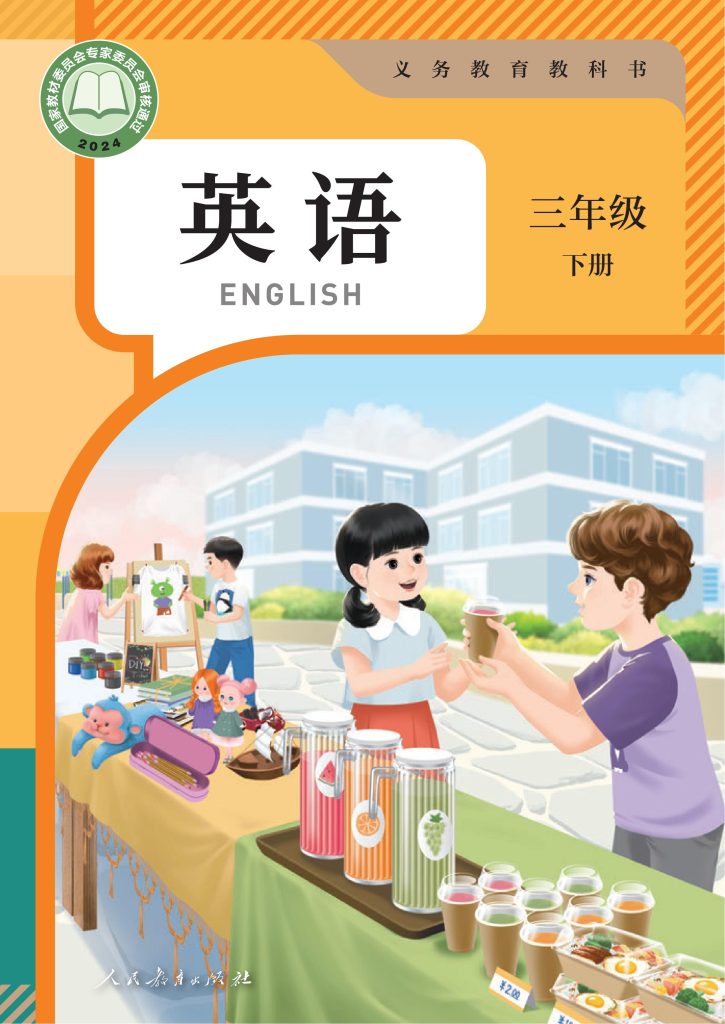 图片[1]-（根据2022年版课程标准修订）义务教育教科书·英语（PEP）三年级下册-熊猫英语