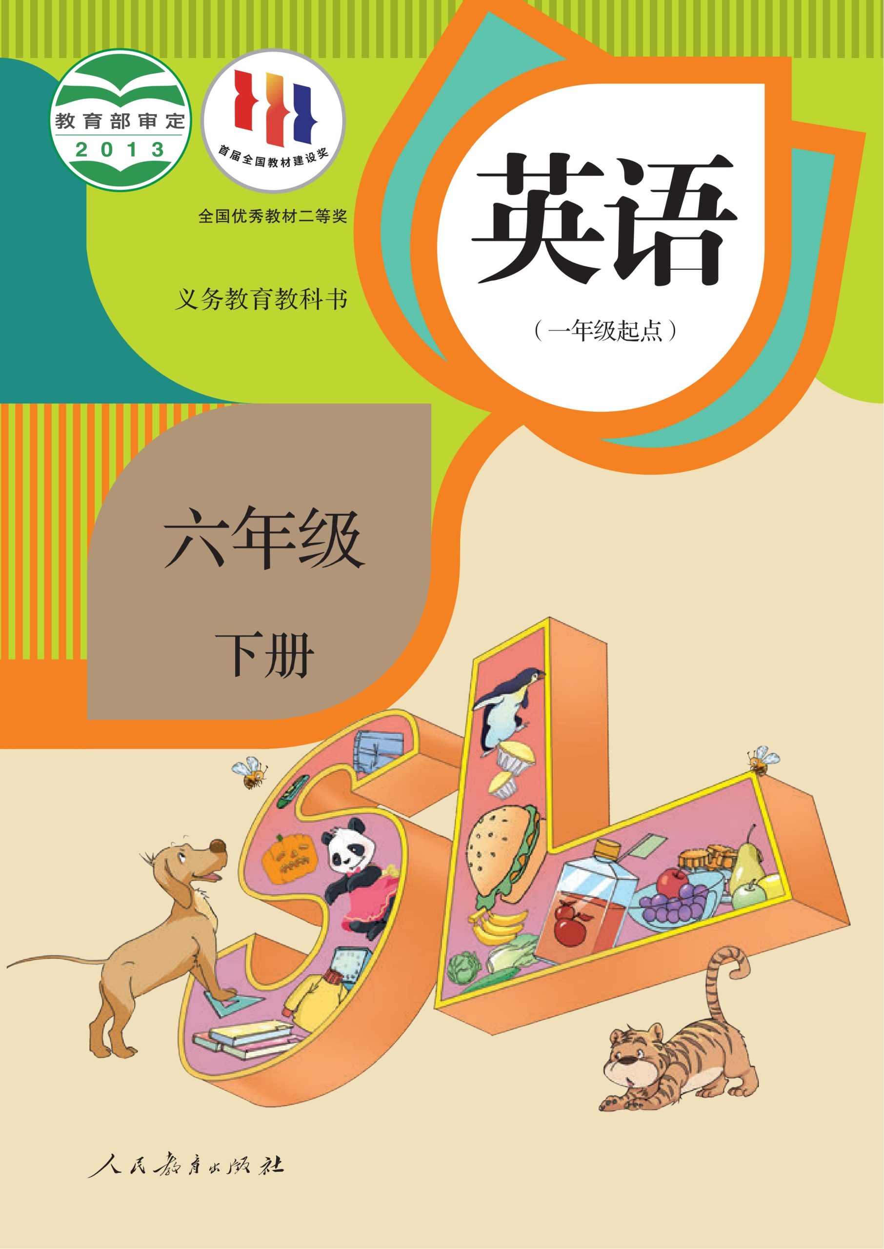 义务教育教科书·英语（一年级起点）六年级下册-熊猫英语