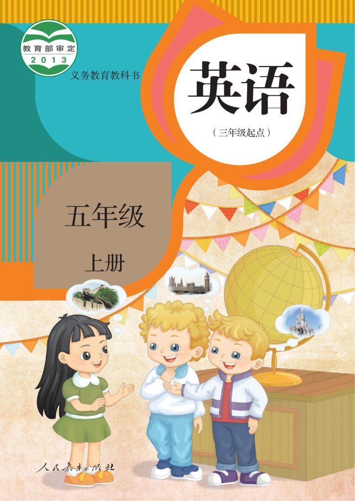 图片[1]-义务教育教科书·英语（精通）（三年级起点）五年级上册-熊猫英语