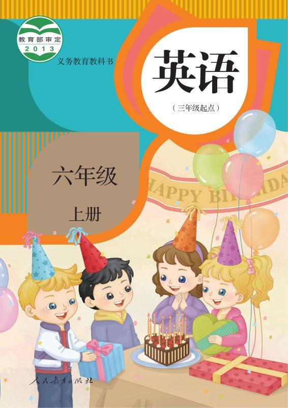 义务教育教科书·英语（精通）（三年级起点）六年级上册-熊猫英语