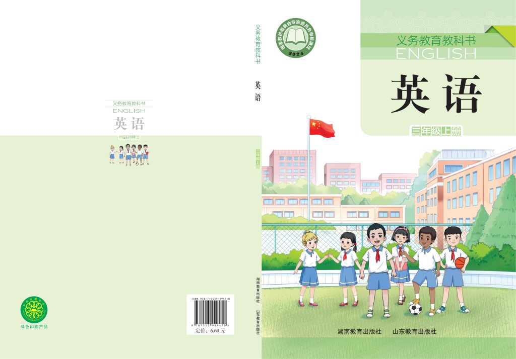 图片[1]-（根据2022年版课程标准修订）义务教育教科书 英语 三年级上册-熊猫英语