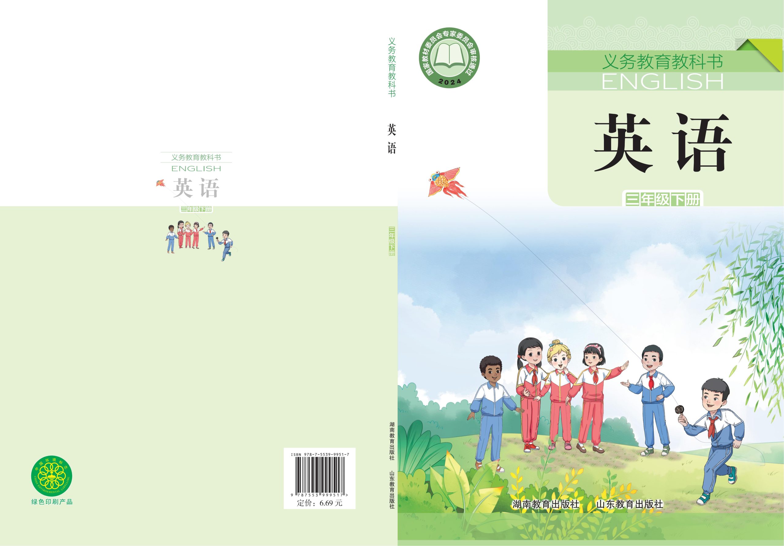 （根据2022年版课程标准修订）义务教育教科书·英语三年级下册-熊猫英语