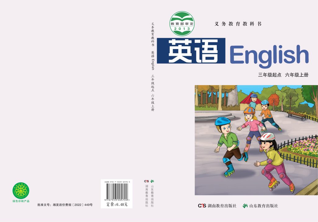 图片[1]-义务教育教科书·英语（三年级起点）六年级上册-熊猫英语