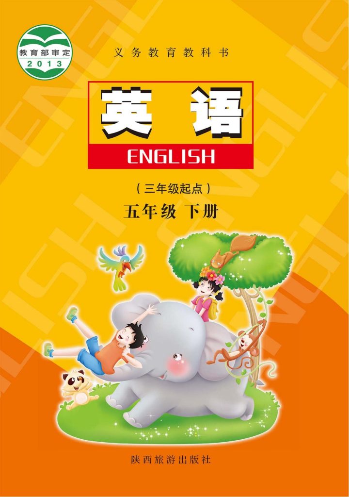 图片[1]-义务教育教科书·英语（三年级起点）五年级下册-熊猫英语