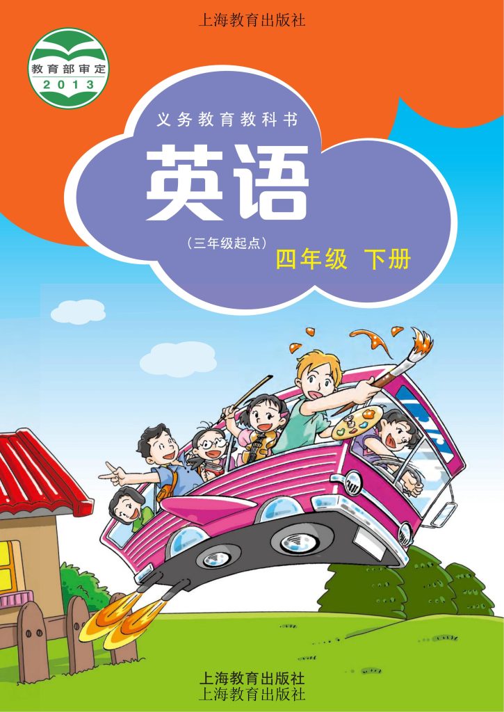 图片[1]-义务教育教科书·英语（三年级起点）四年级下册-熊猫英语