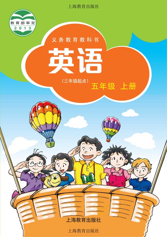 义务教育教科书·英语（三年级起点）五年级上册-熊猫英语