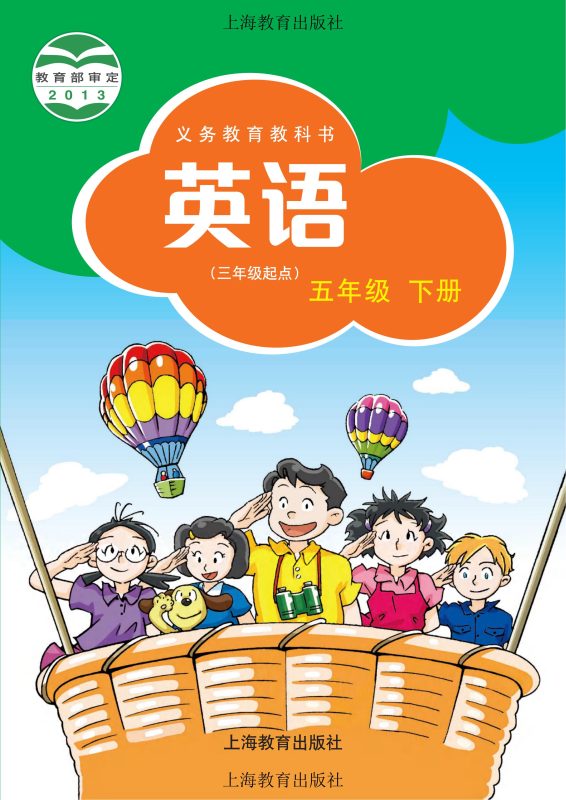 义务教育教科书·英语（三年级起点）五年级下册-熊猫英语