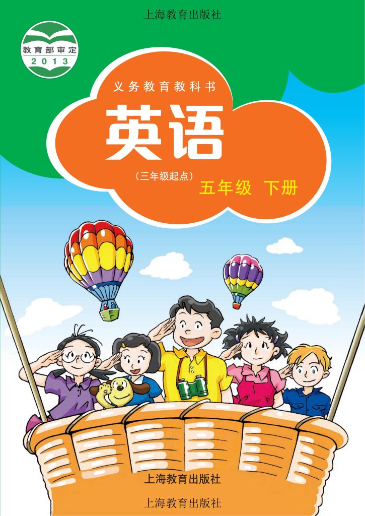 图片[1]-义务教育教科书·英语（三年级起点）五年级下册-熊猫英语