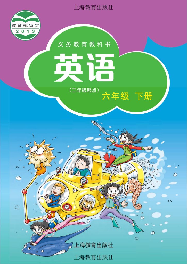 图片[1]-义务教育教科书·英语（三年级起点）六年级下册-熊猫英语