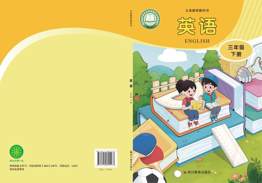 图片[1]-（根据2022年版课程标准修订）义务教育教科书·英语三年级下册-熊猫英语