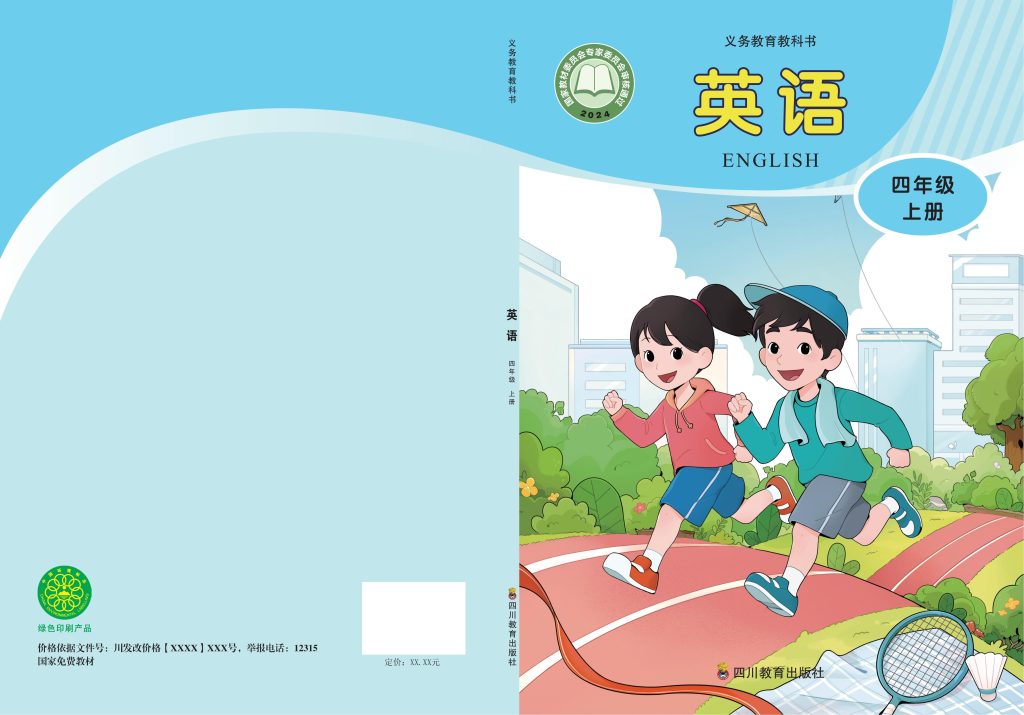 图片[1]-（根据2022年版课程标准修订）义务教育教科书•英语 四年级上册-熊猫英语