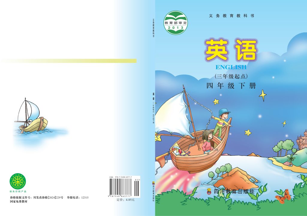 图片[1]-义务教育教科书·英语（三年级起点）四年级下册-熊猫英语