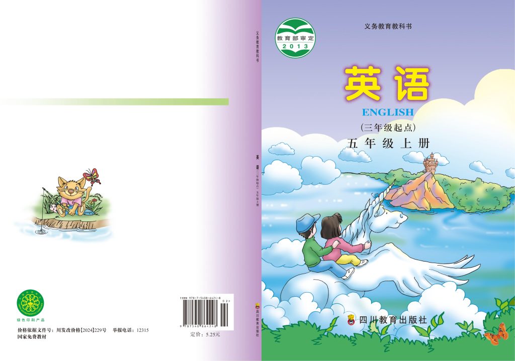 图片[1]-义务教育教科书·英语（三年级起点）五年级上册-熊猫英语