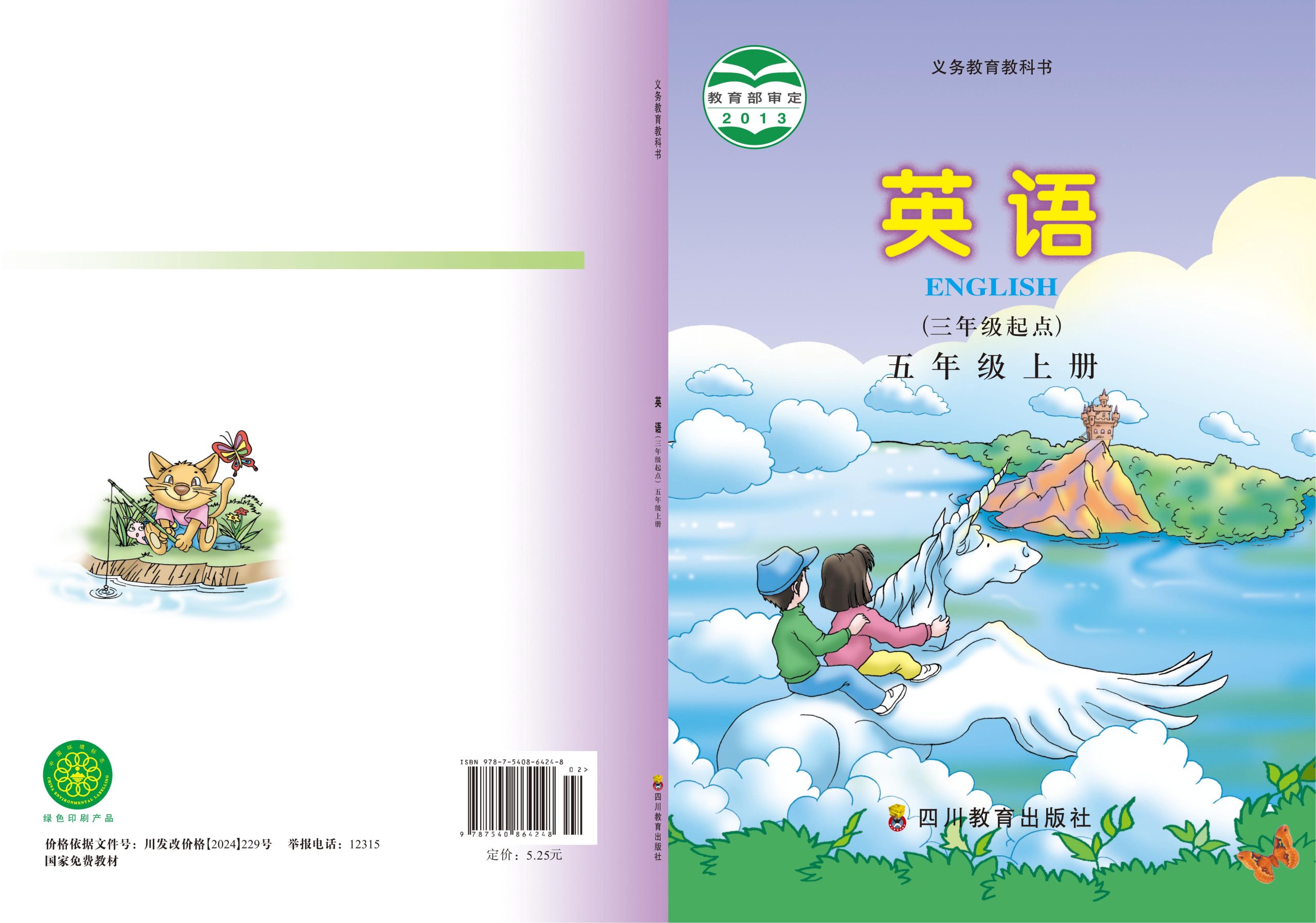 义务教育教科书·英语（三年级起点）五年级上册-熊猫英语