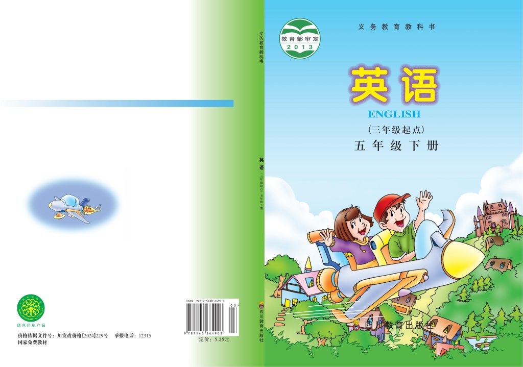 图片[1]-义务教育教科书·英语（三年级起点）五年级下册-熊猫英语