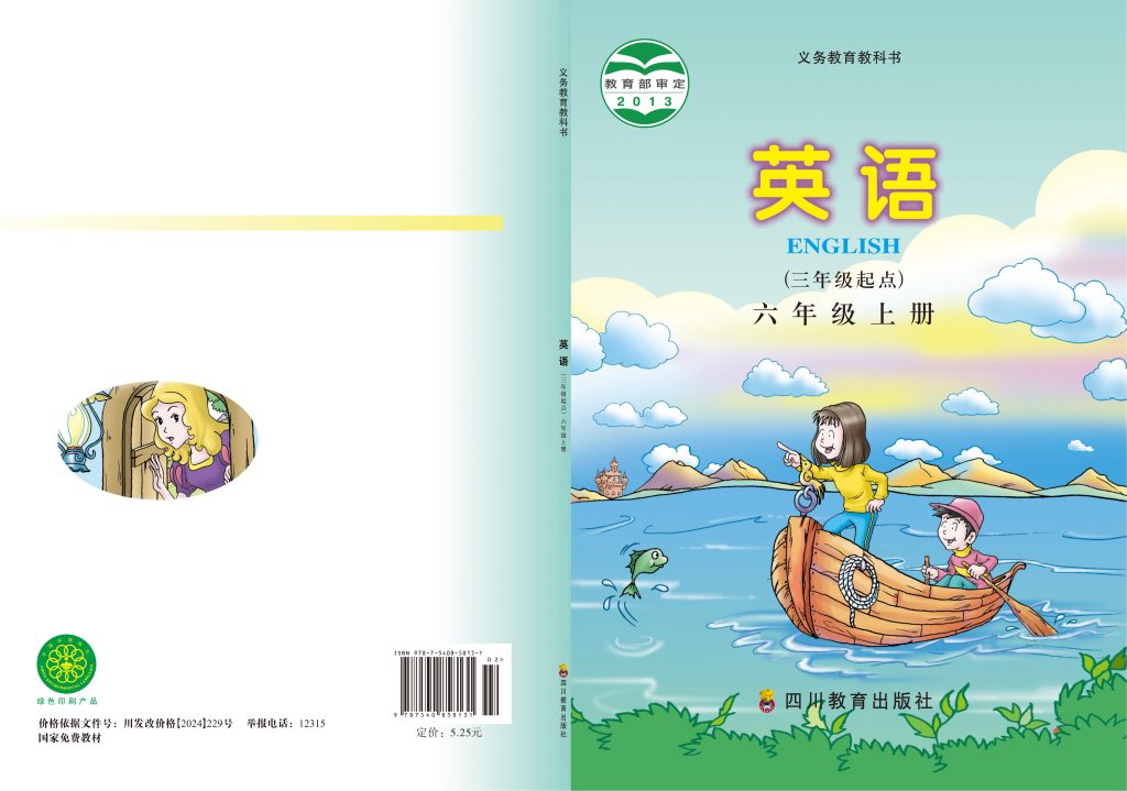 图片[1]-义务教育教科书·英语（三年级起点）六年级上册-熊猫英语