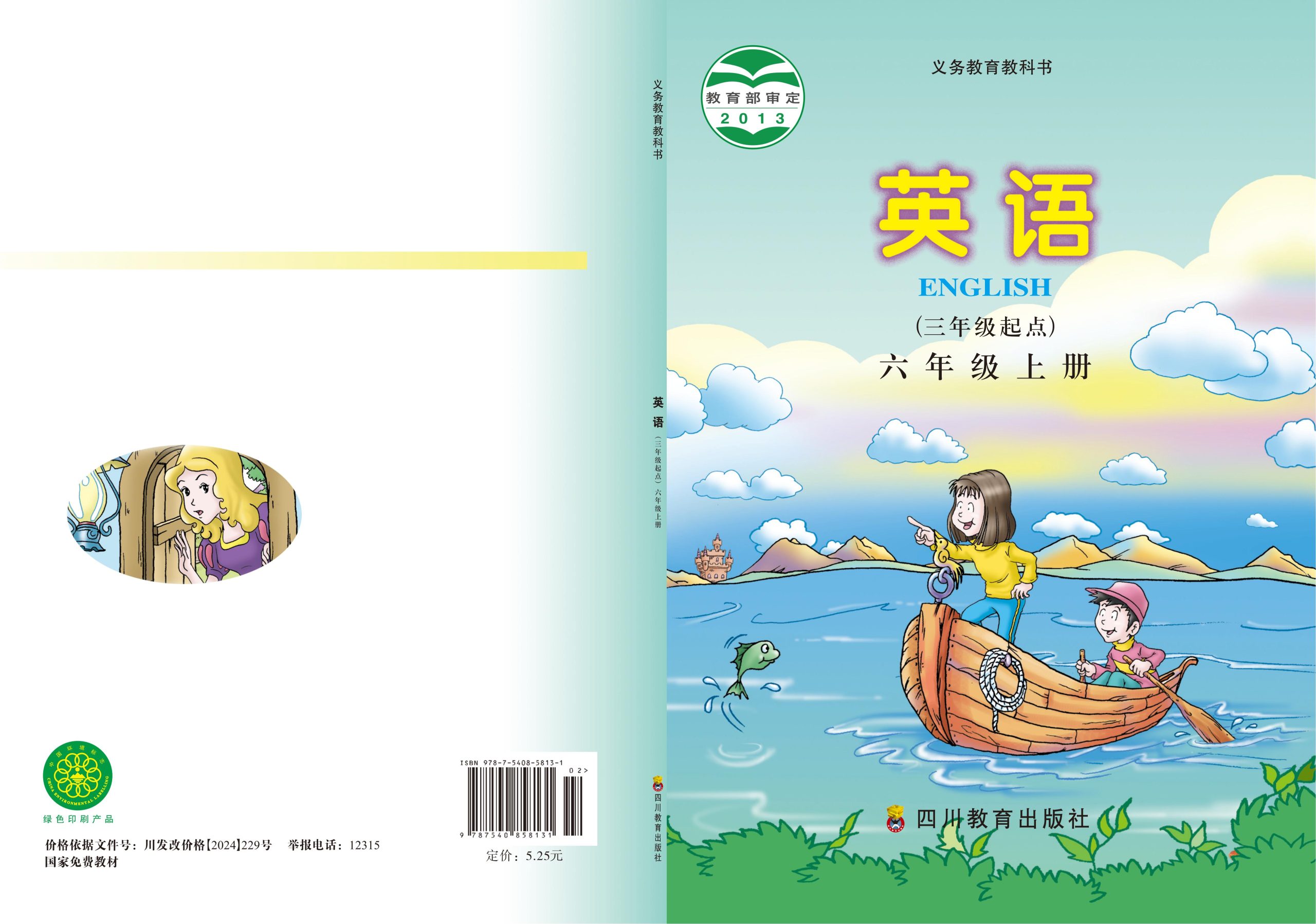 义务教育教科书·英语（三年级起点）六年级上册-熊猫英语